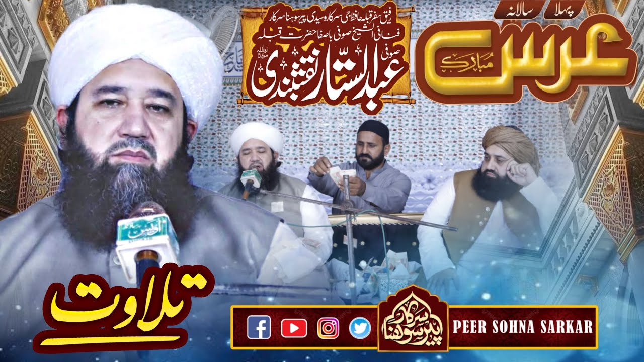 Salana Urs Sufi Abdulsattar Naqshbandi - Telawat e Quran E Pak by Hazrat Qari Shah Muhammad Ahrar 