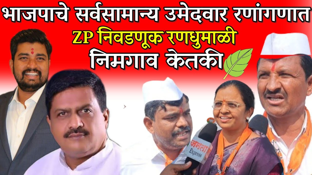 प्रदीप गारटकर व प्रवीण मानेंनी भाजपाचे सर्वसामान्य उमेदवार रणांगणात उभारले..काय म्हणतायेत उमेदवार.