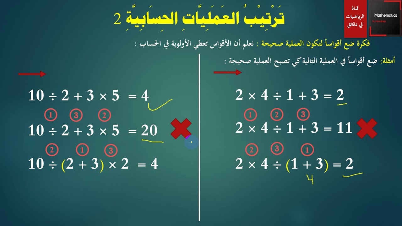 011 - ضع أقواساً لتكون العملية صحيحة - حزورة الخمس خمسات - لغز الخمس خمسات