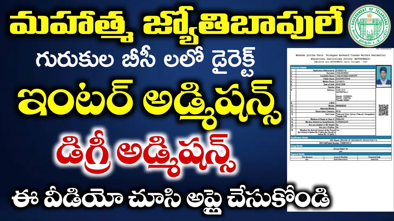 Mahathma Jyothiba pule intermediate admissions apply #mjptbcwreis BC Gurukula inter degree admission