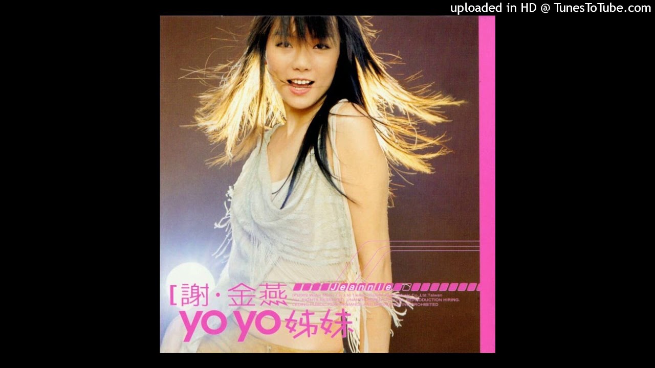 謝金燕 - YOYO 姊妹