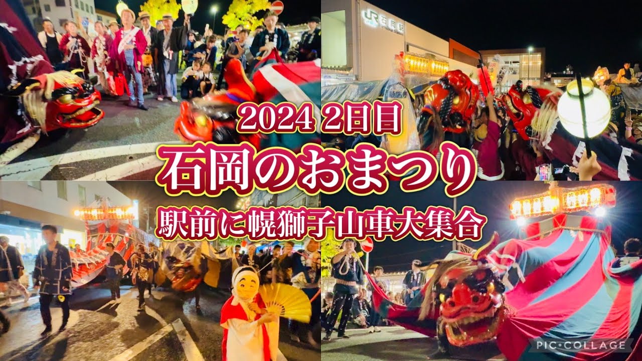 石岡のおまつり2024⑨   2日目　石岡駅前に幌獅子山車集合　Ishioka Festival  2024.9.15