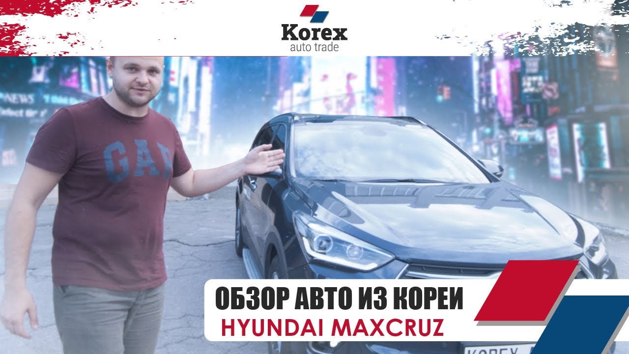 Обзор Hyundai Maxcruz из Кореи!
