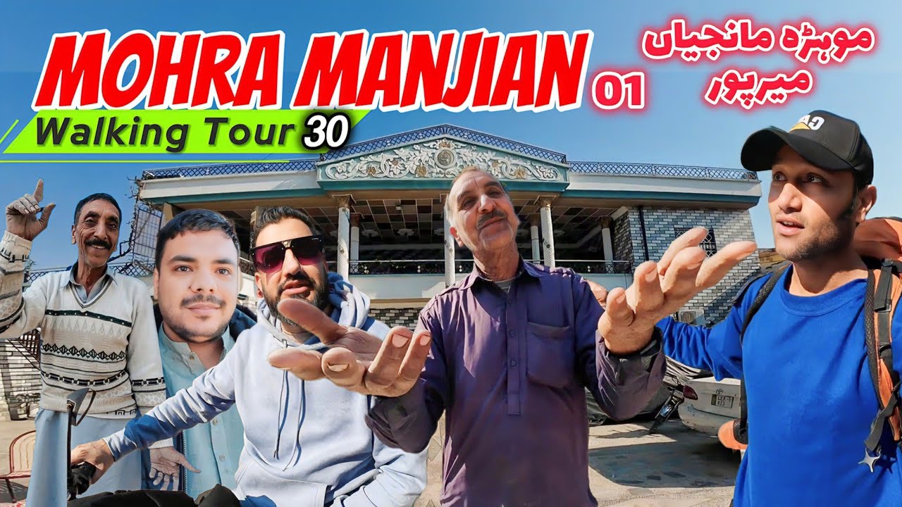 Mohra Manjian 01 - Mirpur AJK Walking Tour 30 - #MohraManjian #misterradio