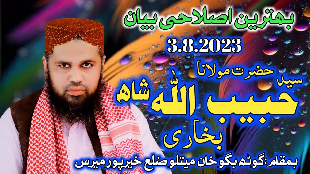 Molana Syed HabibUllah Shah Bukhari | 2023 At Shah Hussain By Pas | Pervez Palh Official