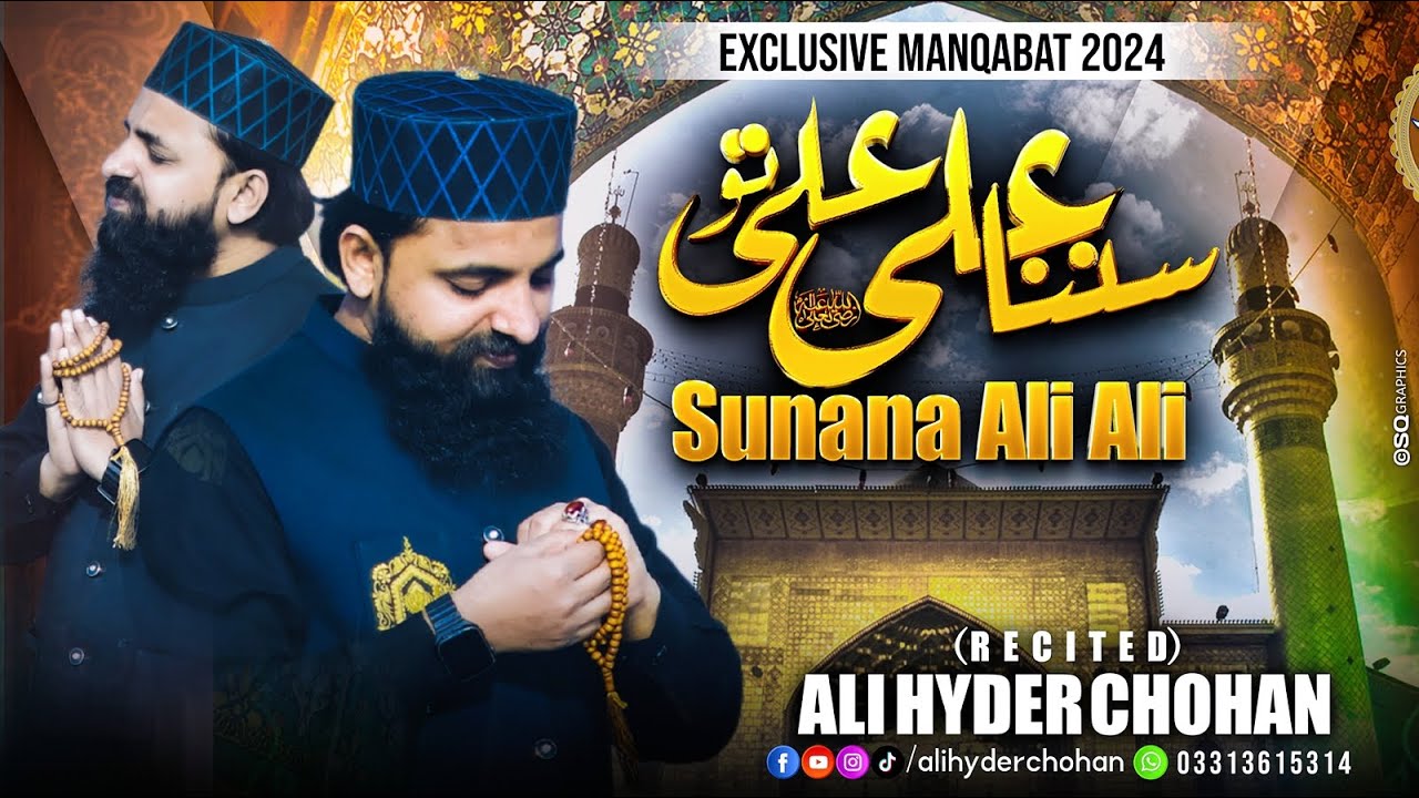 Sunna Ali Ali To Sunana Ali Ali | 13 Rajab Special Kalam | Imam Ali New Manqabat 2024