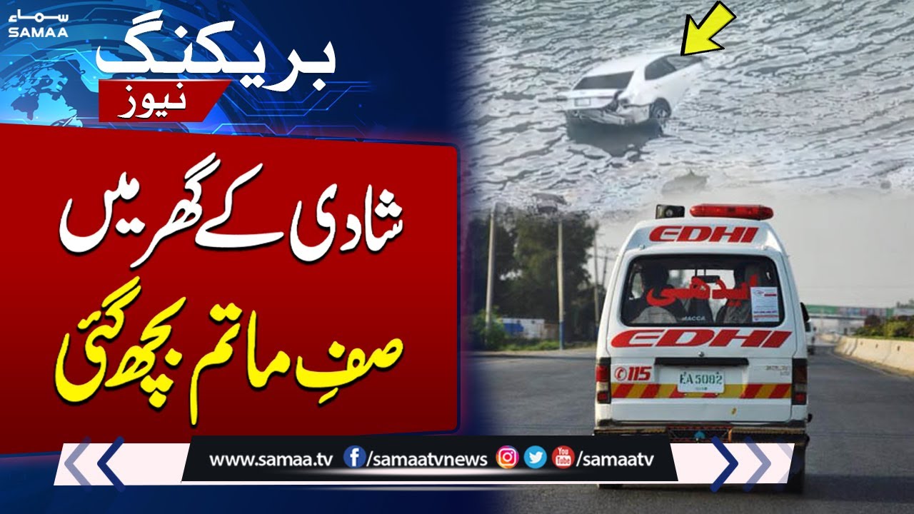 Serious Incident | Neelum River | 4 killed in tourist vehicle accident in Neelum River
