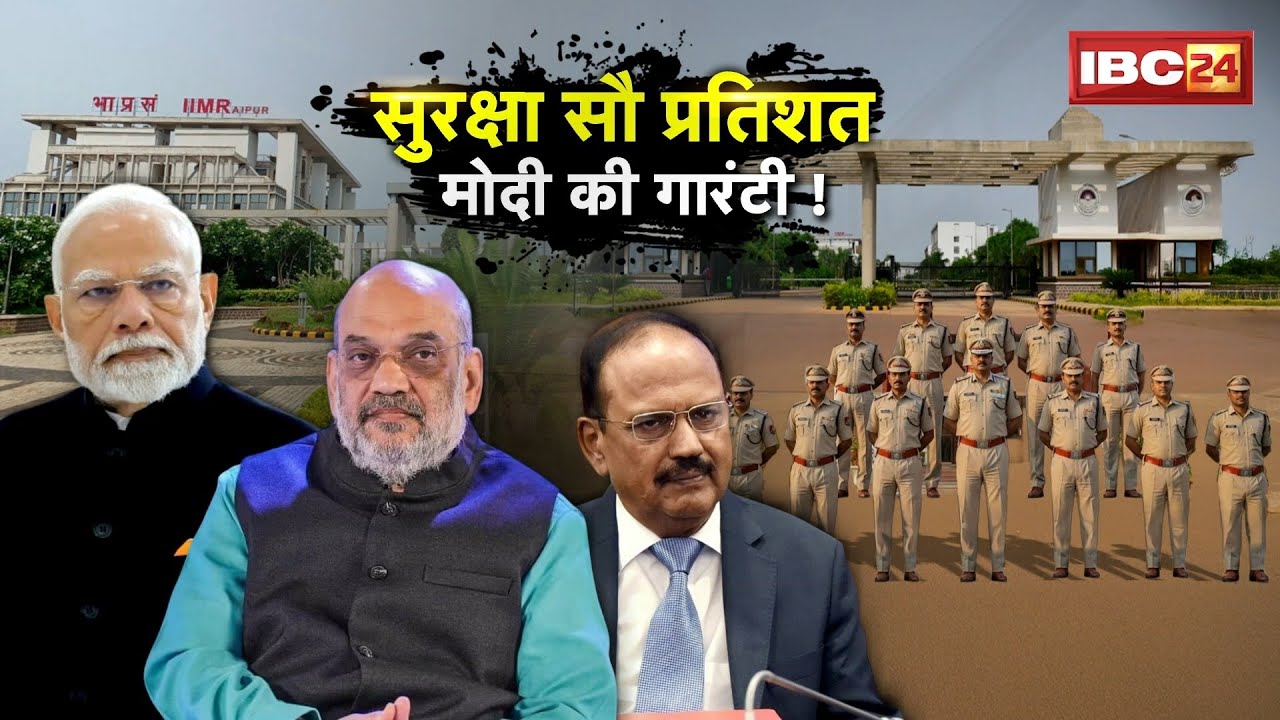 DGP-IG Conference : Chhattisgarh की धरती पर सुरक्षा का महामंथन | रणनीति, सुरक्षा और तकनीक का महाकुंभ