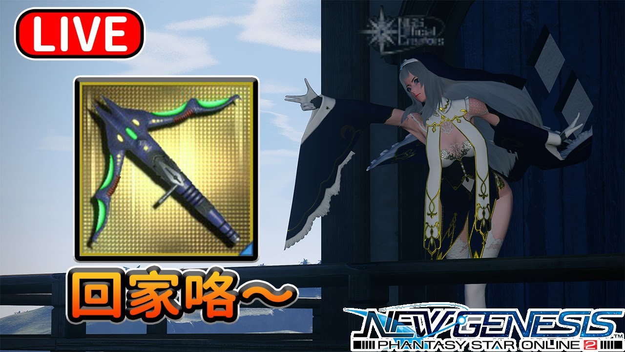 【PSO2NGS / 夢幻之星2新世紀】国际服3船 14星武器在哪 20/01