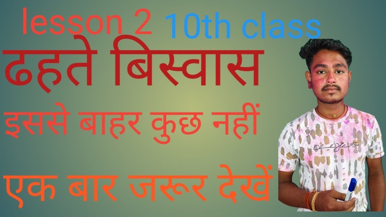 ढहते बिस्वास! एक बार जरूर देखिए! हस हस में सिखने का वादा!देहाती अंदाज में 