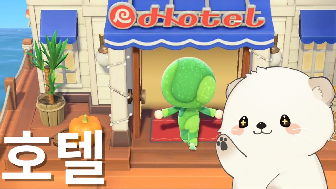 두근두근 호텔 체험기