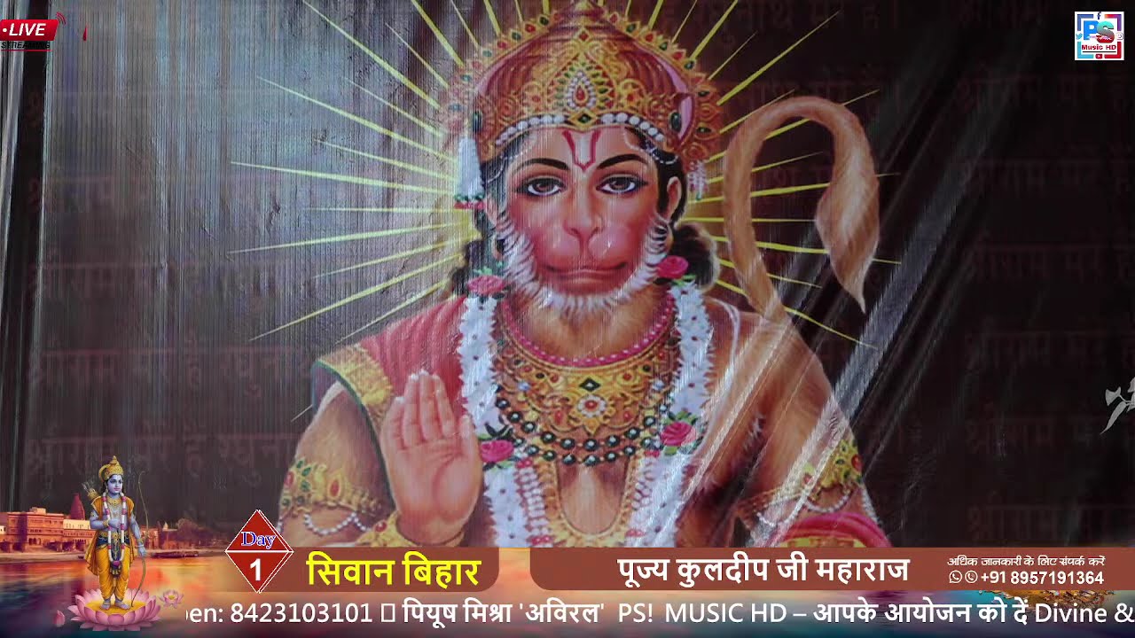 DAY - 1 श्री राम कथा || पूज्य श्री कुलदीप जी महाराज || – स्थान : जैनन,हथुआ, गोपालगंज ( बिहार )