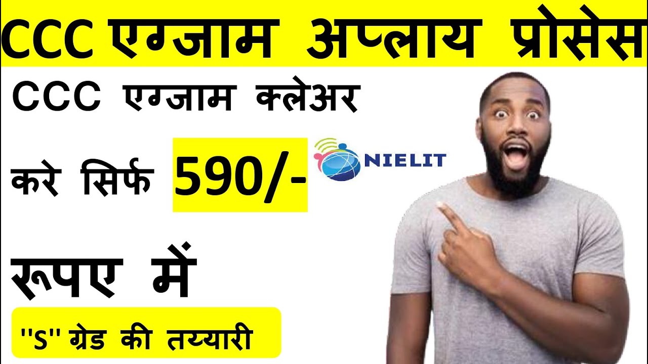 CCC Applay kaise kare sirf 590 rupay me || CCC from submit ,admit card download.@NIELITIndia