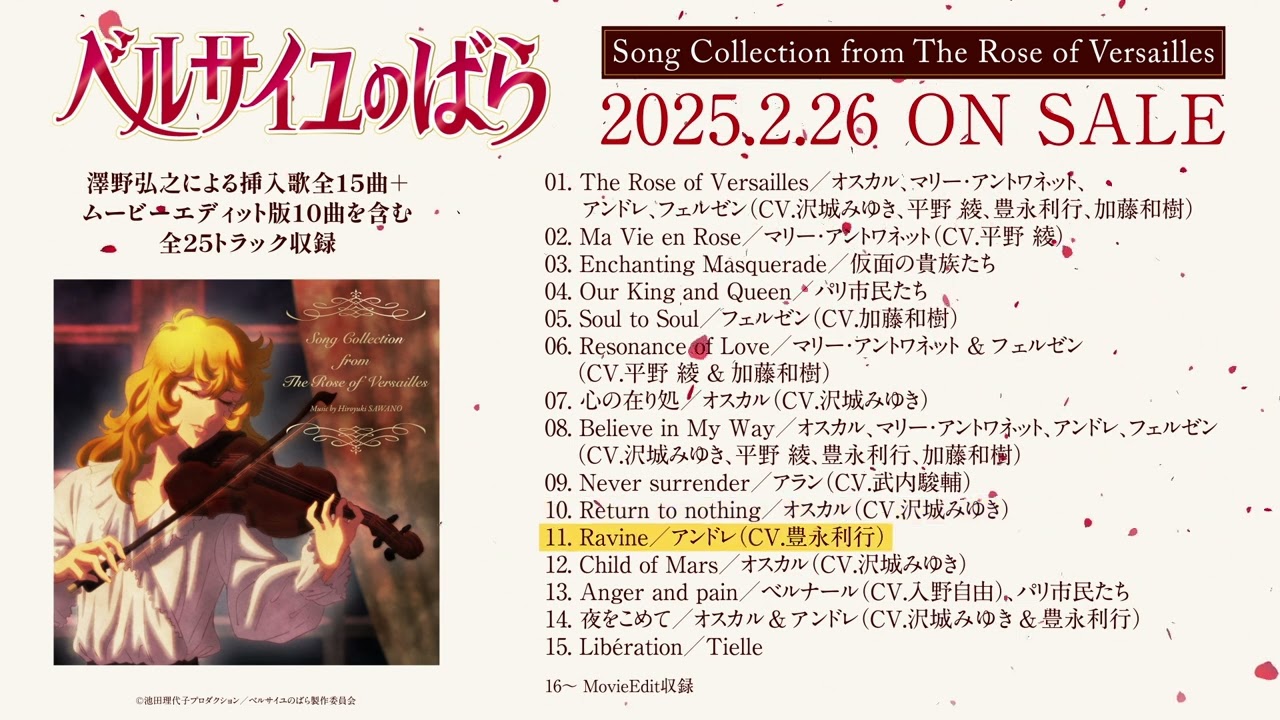 “Song Collection from The Rose of Versailles” February 26, 2025 ON SALE