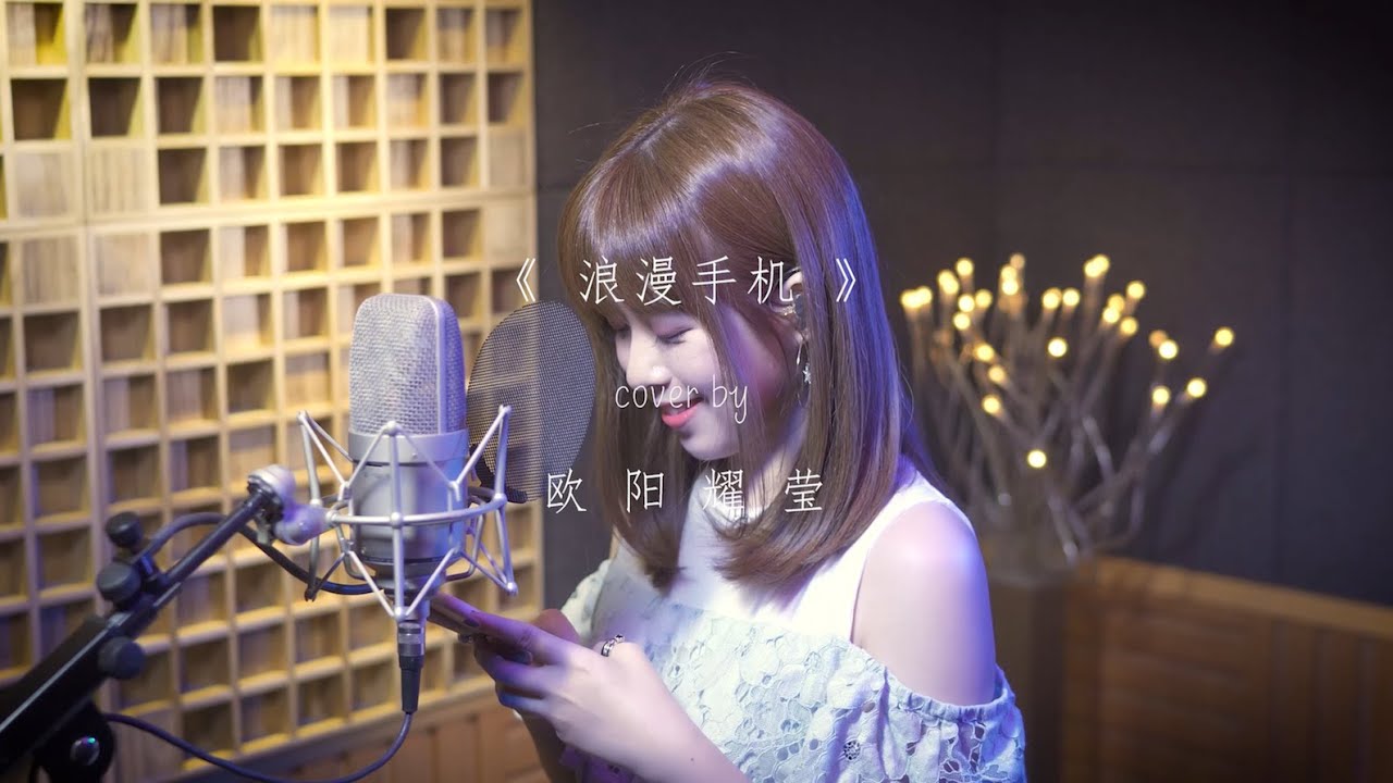 短訊的橋樑 將曖昧期拉長 浪漫手機（cover周杰倫）