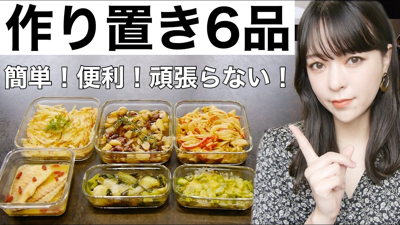 【作り置き】イライラに良い春に不調に！簡単、便利、頑張らない【5月旬の食材】
