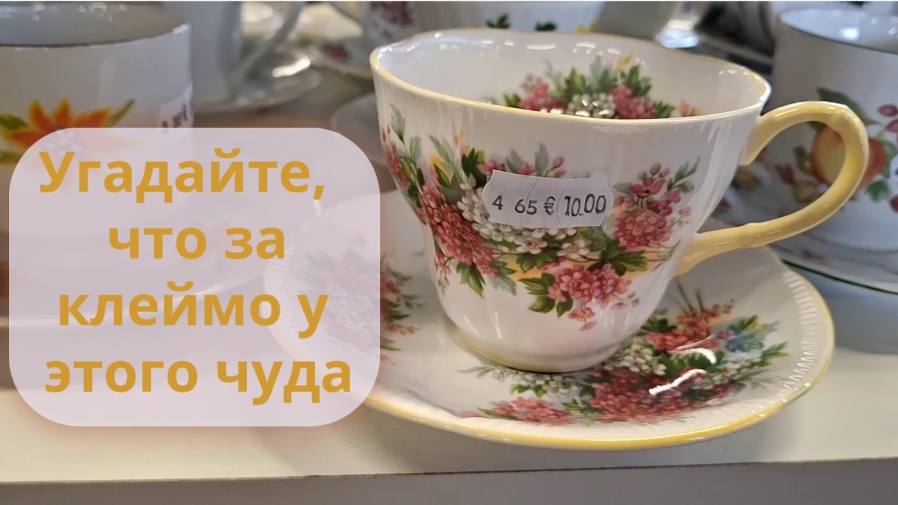 🧐. Барахолка в Европе 🏆! Мои винтажные находки 💯