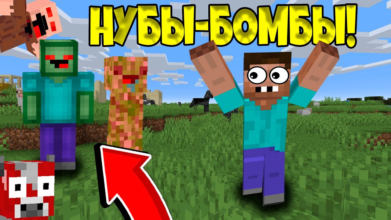 Мобы Стали Нубами... БЕЗУМНЫМИ Нубами!