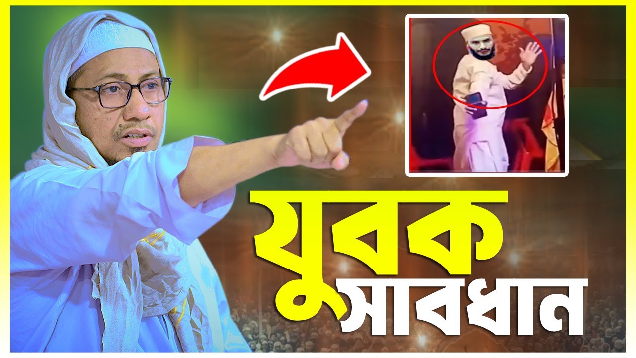 আনিসুর রহমান আশরাফী নতুন ওয়াজ || Anisur Rahman Asrafi New Waz || Khatib TV খতিব টিভি