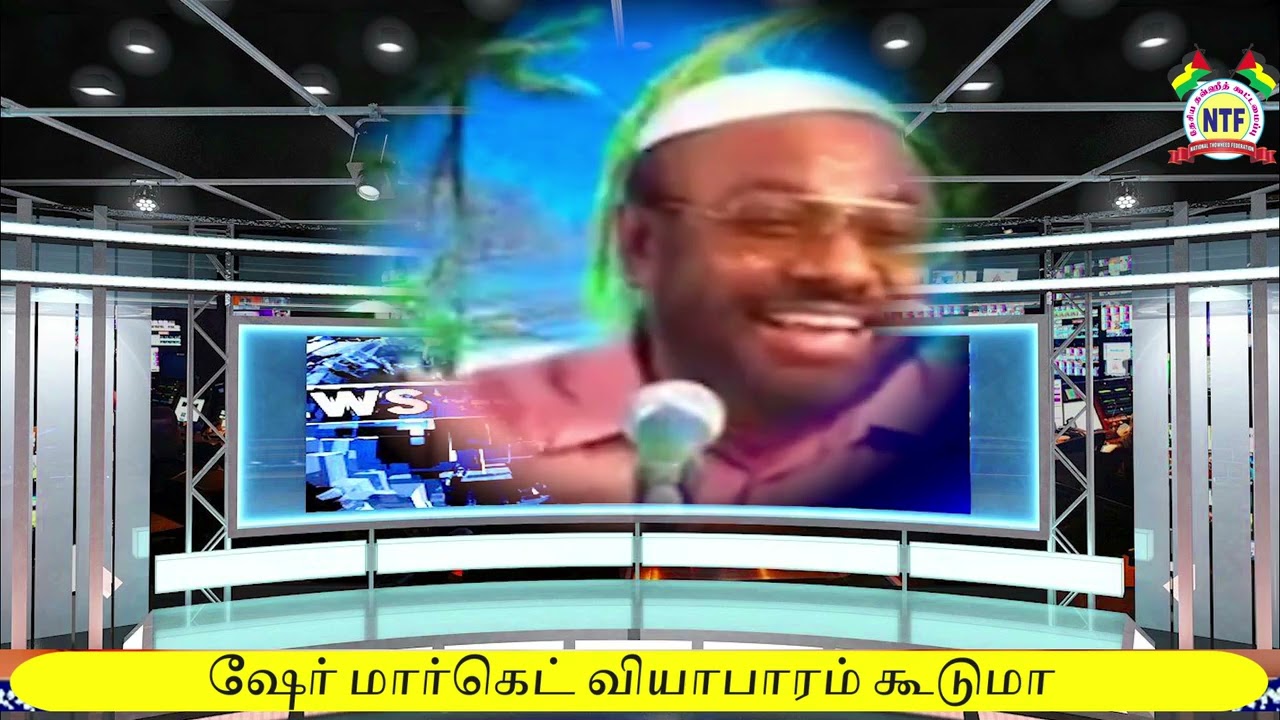 ஷேர் மார்க்கெட் வியாபாரம் கூடுமா?