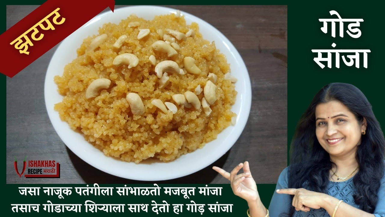 Sanja Recipe | Sanja Recipe in Marathi | Vishakhas Recipe