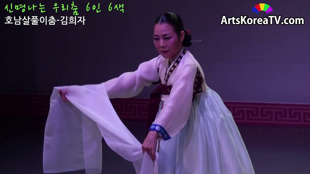 호남살풀이춤 김희자