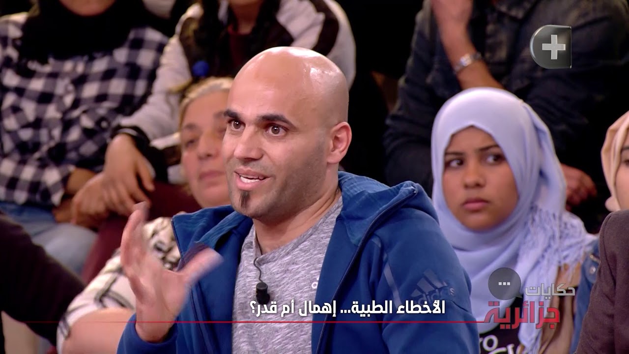 حكايات جزائرية - الاخطاء الطبية
