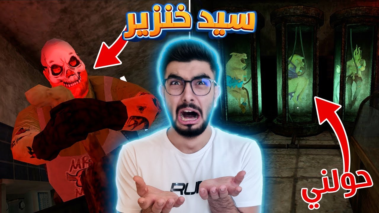 دبة سمين المجرم 😨 Mr Meat