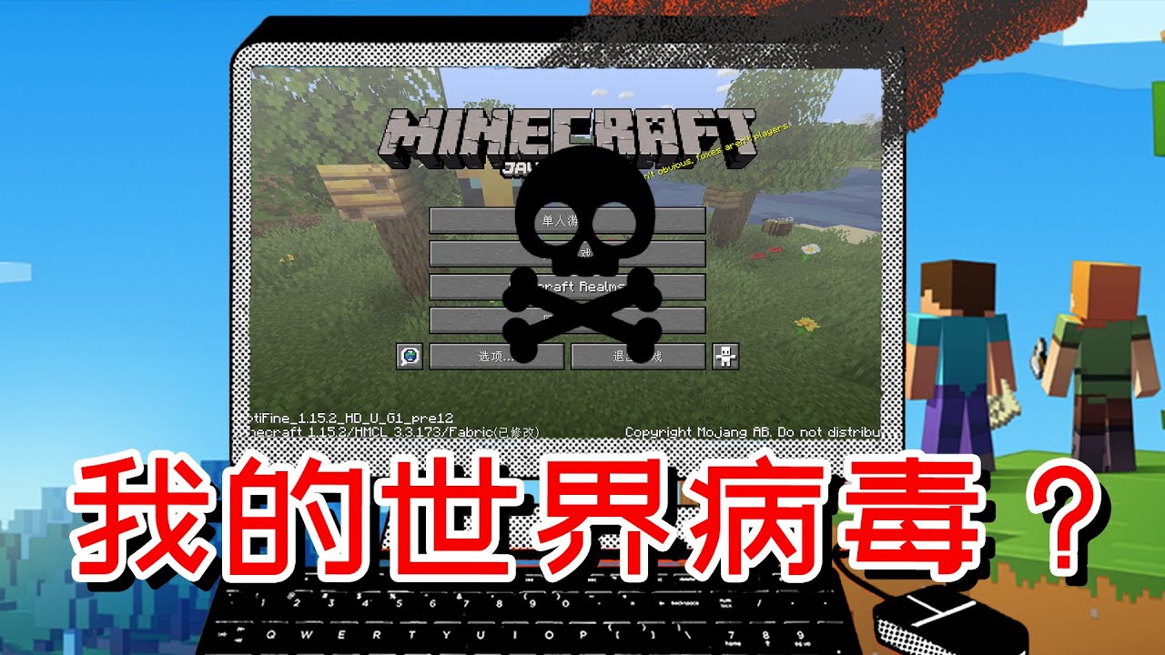 Minecraft：當我的世界被病毒入侵？病毒無限擴散，主世界變成了地獄！【小包小包】