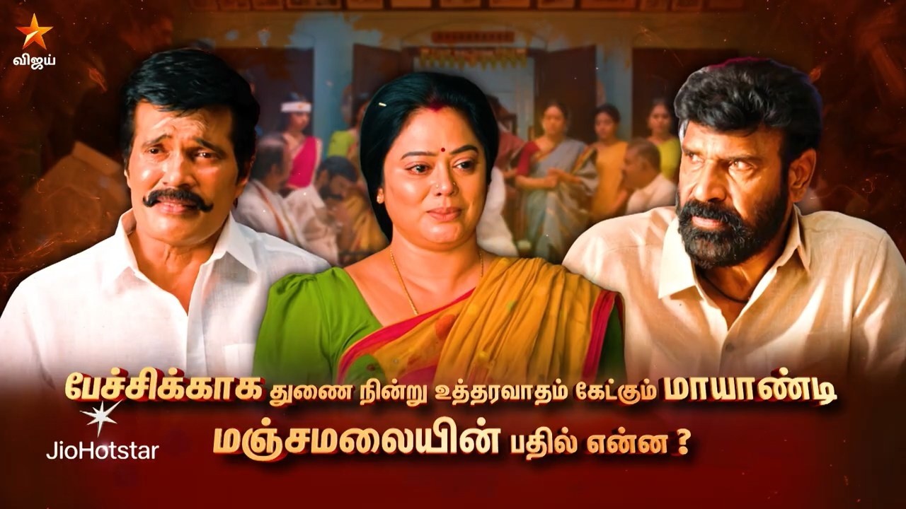 Thaai Maaman | 16th to 18th September 2026 - Promo