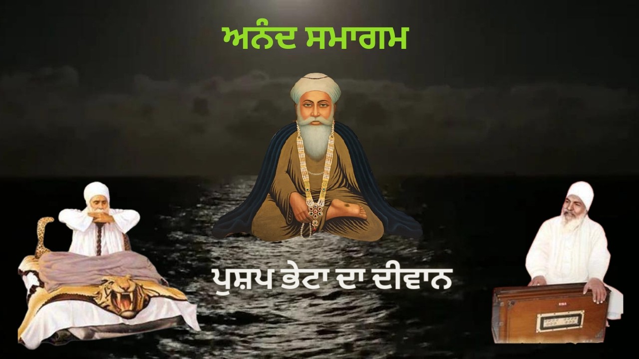 ਧੰਨ ਗੁਰੂ ਨਾਨਕ ਜੀ। 15.02.2026 | ਸਰਬਤ ਦਾ ਭਲਾ | ਪੁਸ਼ਪ ਭੇਟਾ ਦਾ ਦੀਵਾਨ |(LIVE)