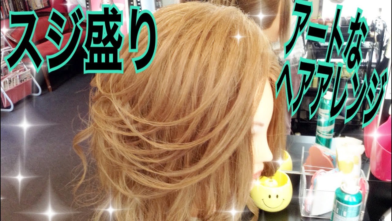 レディースのスジ盛りヘアセット！スジ盛りは芸術だ！！