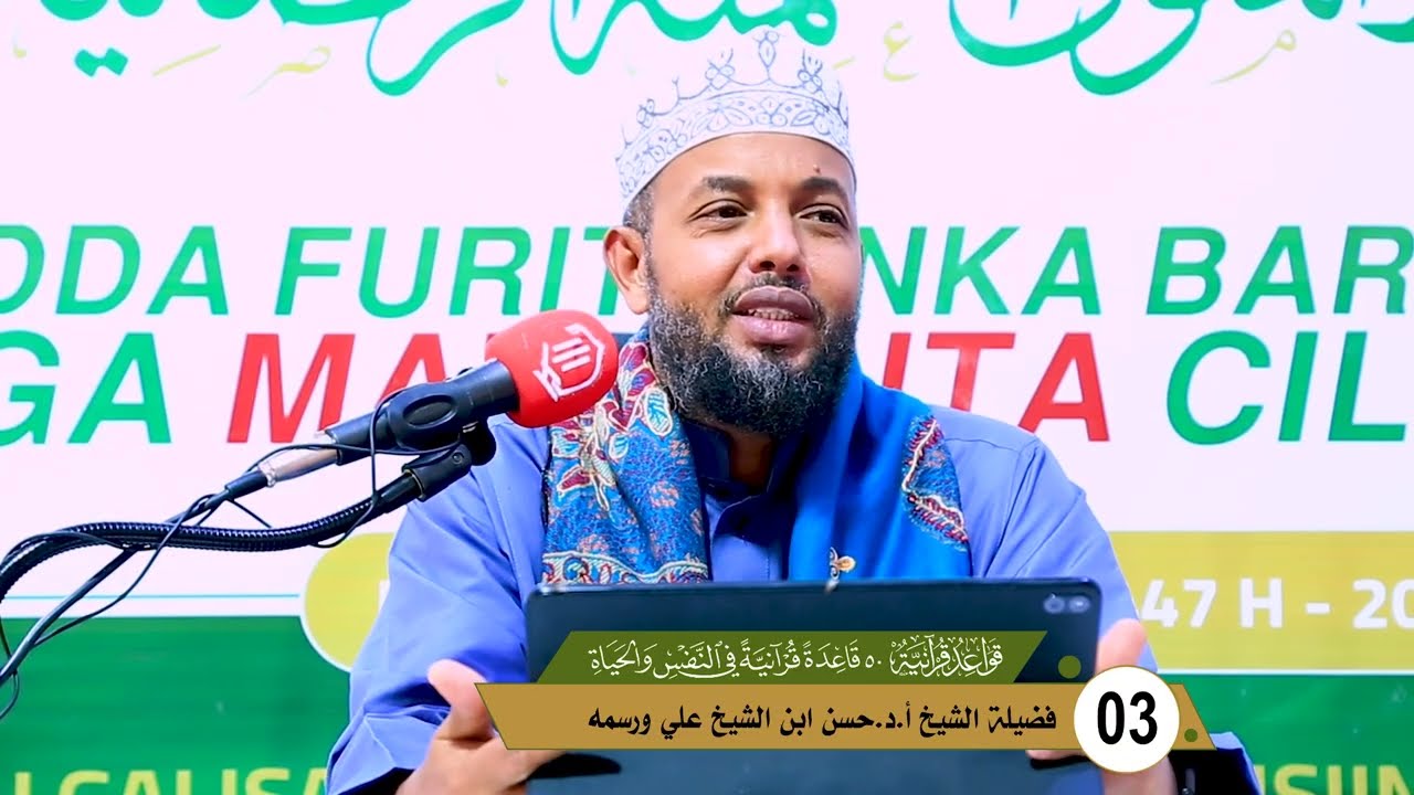 ٣: خمسون قاعدة قرآنية في النفس والحياة.