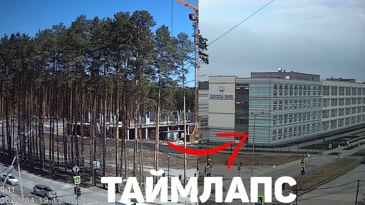 Таймлапс: строительство новой школы
