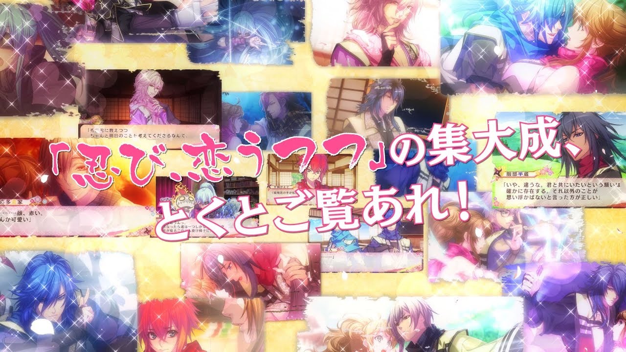 PS4「忍び、恋うつつ ― 万花彩絵巻 ―」 プロモーションムービー