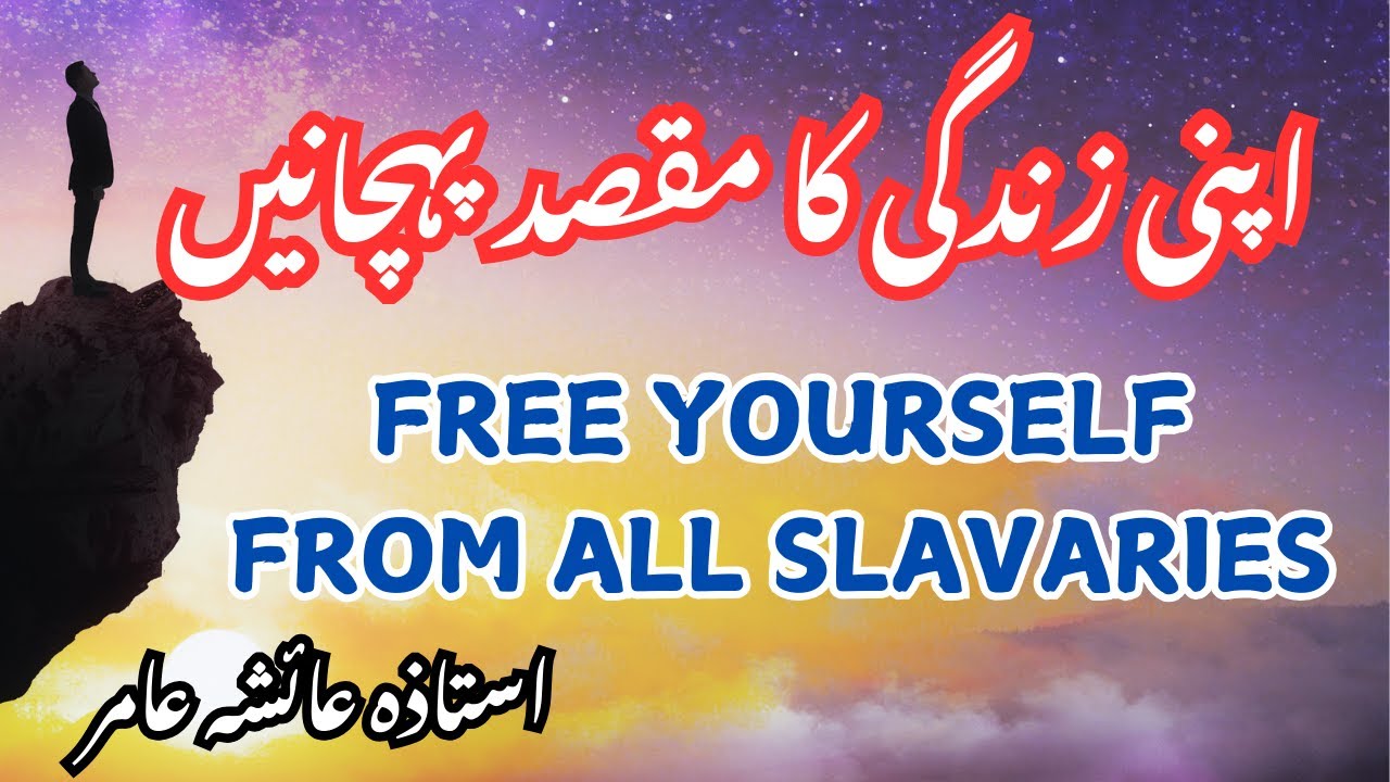 Discover your PURPOSE زندگی کا مقصد #aiashaamir #trending #islamicbayan #islam #life #purposeoflife