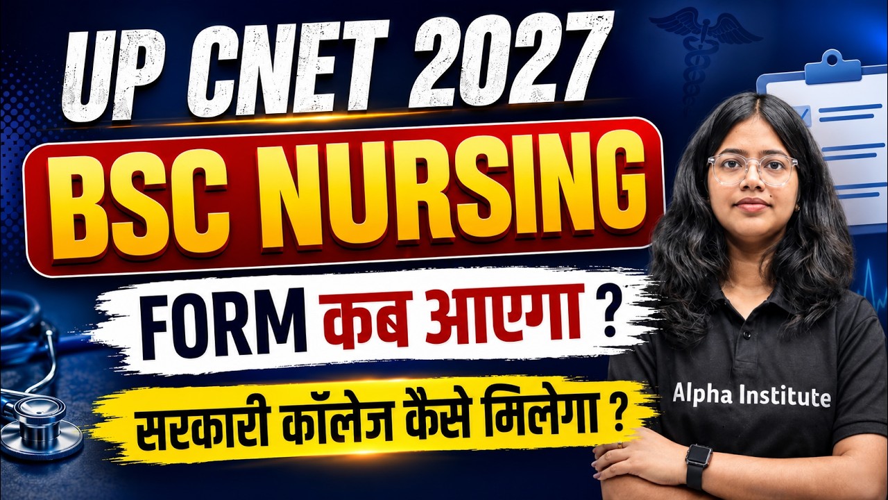 UP CNET BSc Nursing Entrance Exam 2027| Up cnet ka form kab aayega 2027 | CNET Application Form 2027