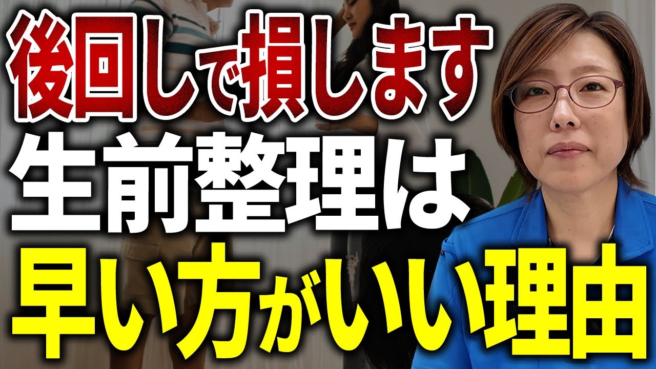 【生前整理】後回しで損する理由｜物・お金・心を整理する基本