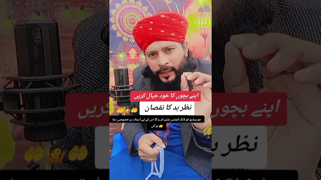 اپنے بچوں کو نظر بد جادو ٹونہ کا اثر ختم کرنے کا عمل 👑🤲🕊️