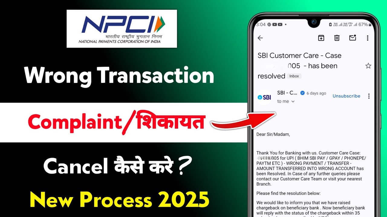 Wrong Upi Transaction Complain Cancel Kaise Kare | npci wrong transaction complain cancel kaise kare