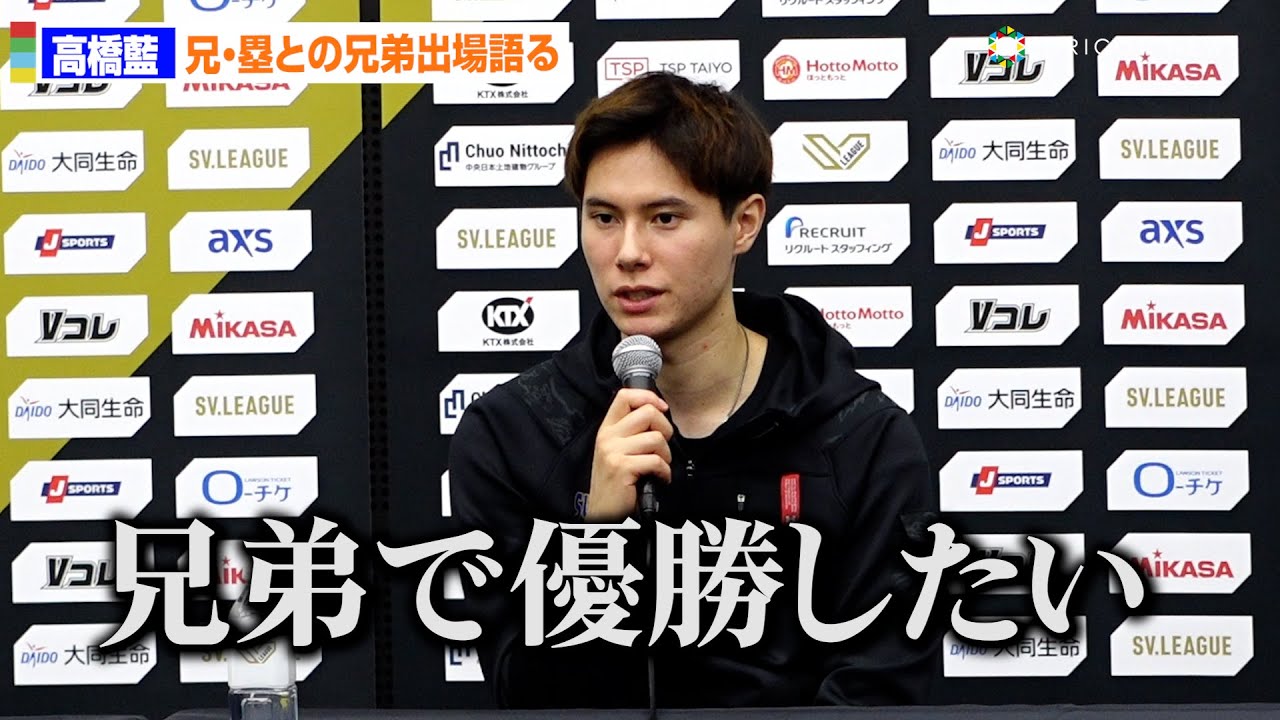 【男子バレー】高橋藍、SVリーグ開幕戦で兄・塁と出場「兄弟で優勝したい」　大阪ブルテオン戦敗退に悔しさにじませる