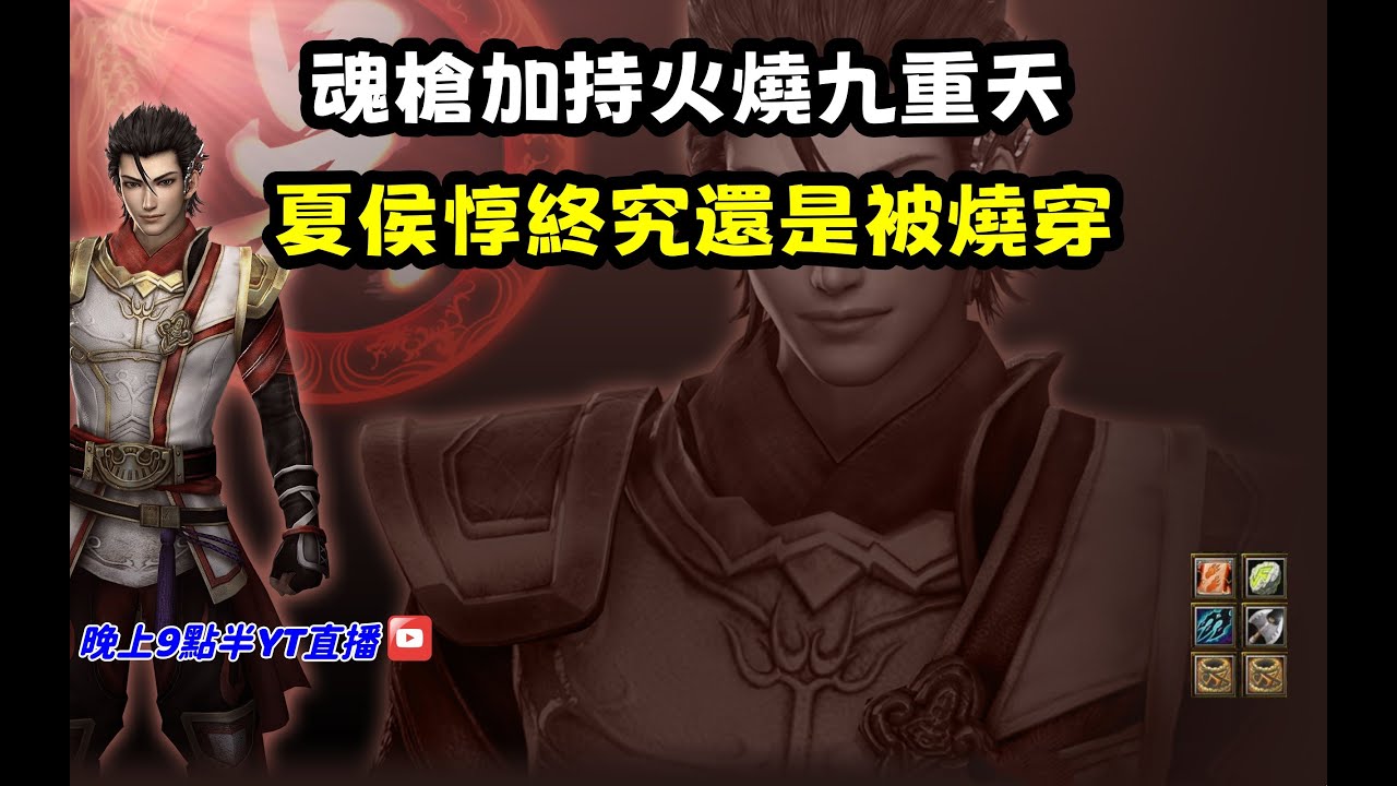 【魔獸爭霸III-三國黃XD】第一視角Mvp系列【朱然】魂槍加持火燒九重天，夏侯惇終究還是被燒穿。 #LANTW #GGC  #warcraft  #3.7黃XD #三國6XD #最新