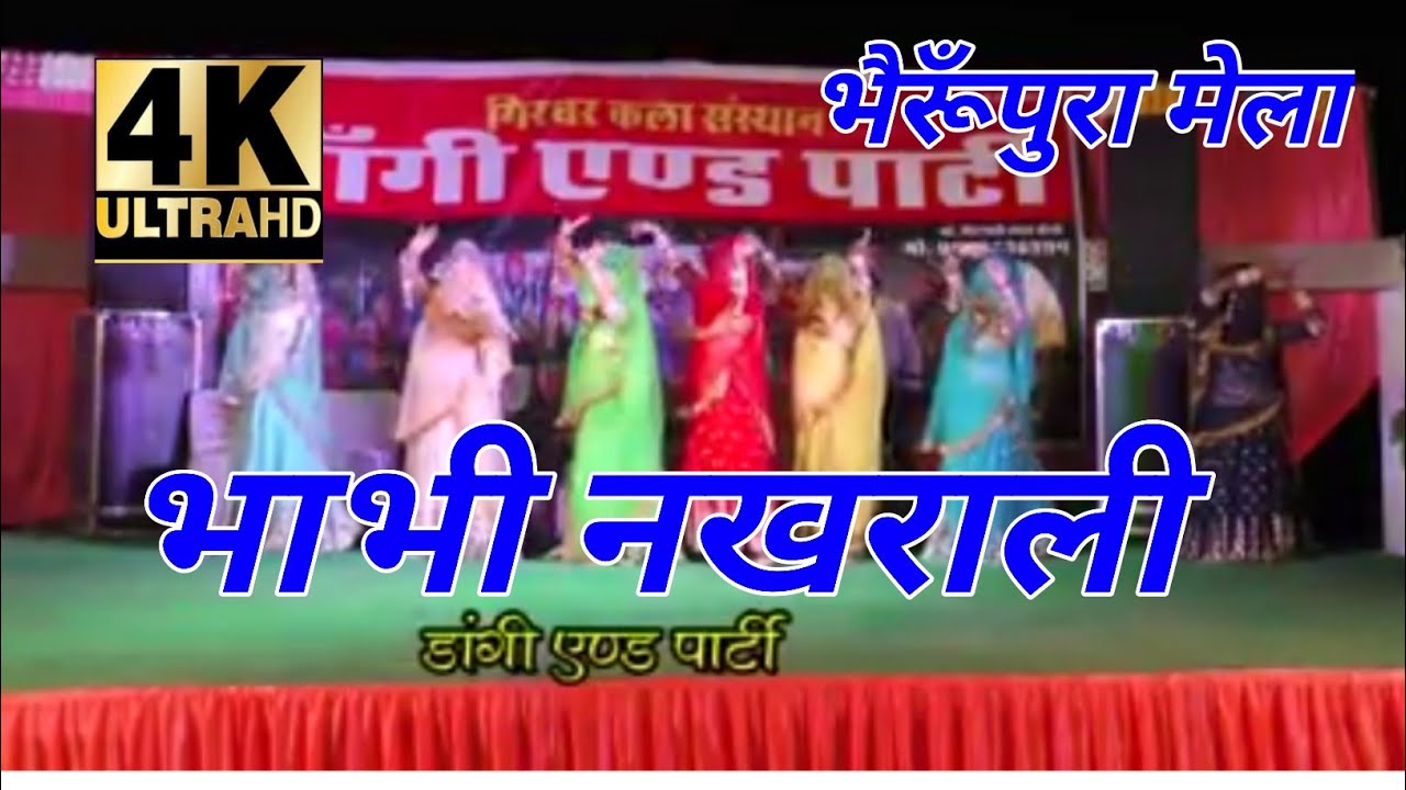 Rajasthani Rajputi Dance. bherupura mela live .picho chod de devariya nakrala dance.