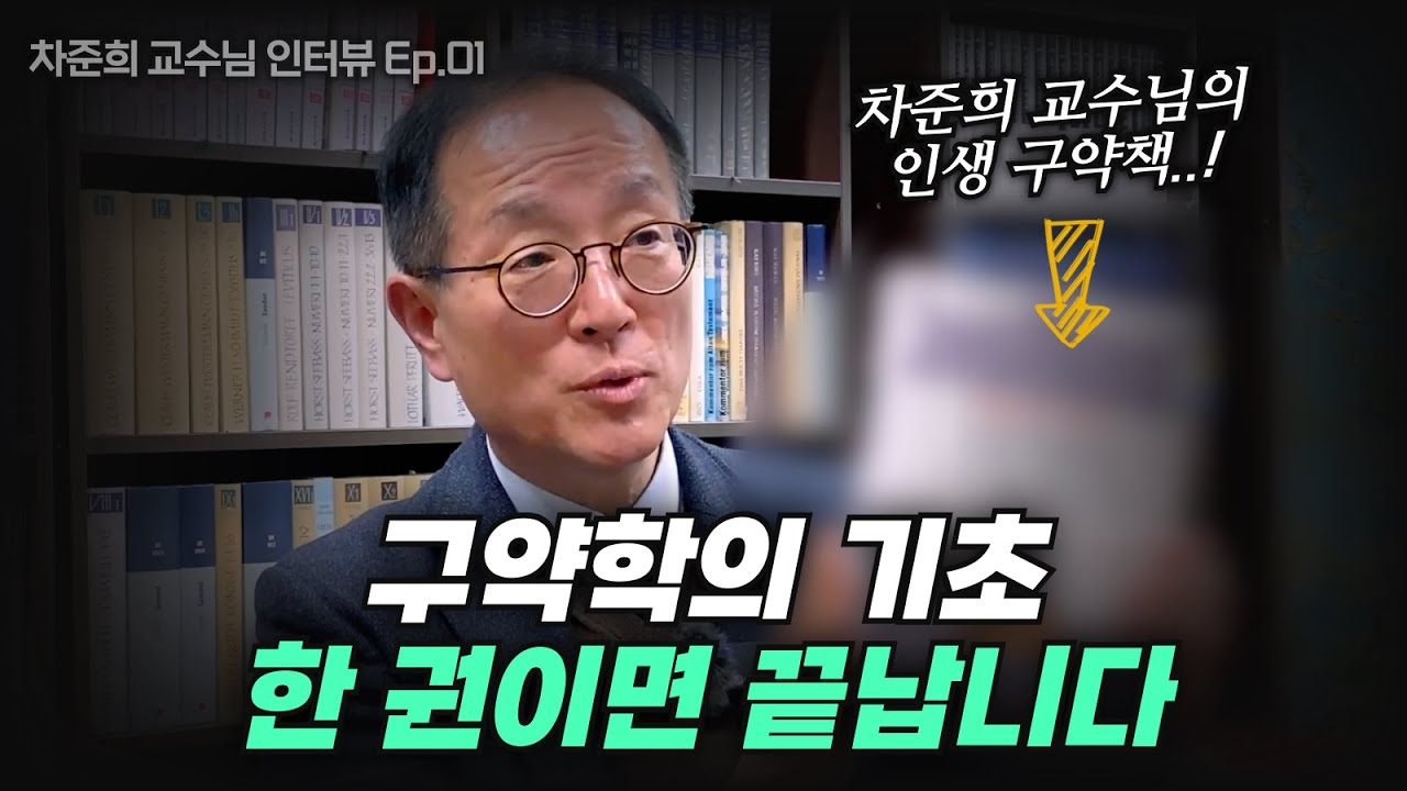 한국 구약학의 전설, 차준희 교수님이 추천하는 구약책! | 오늘의 구약 서재 차준희 교수님 인터뷰 1부