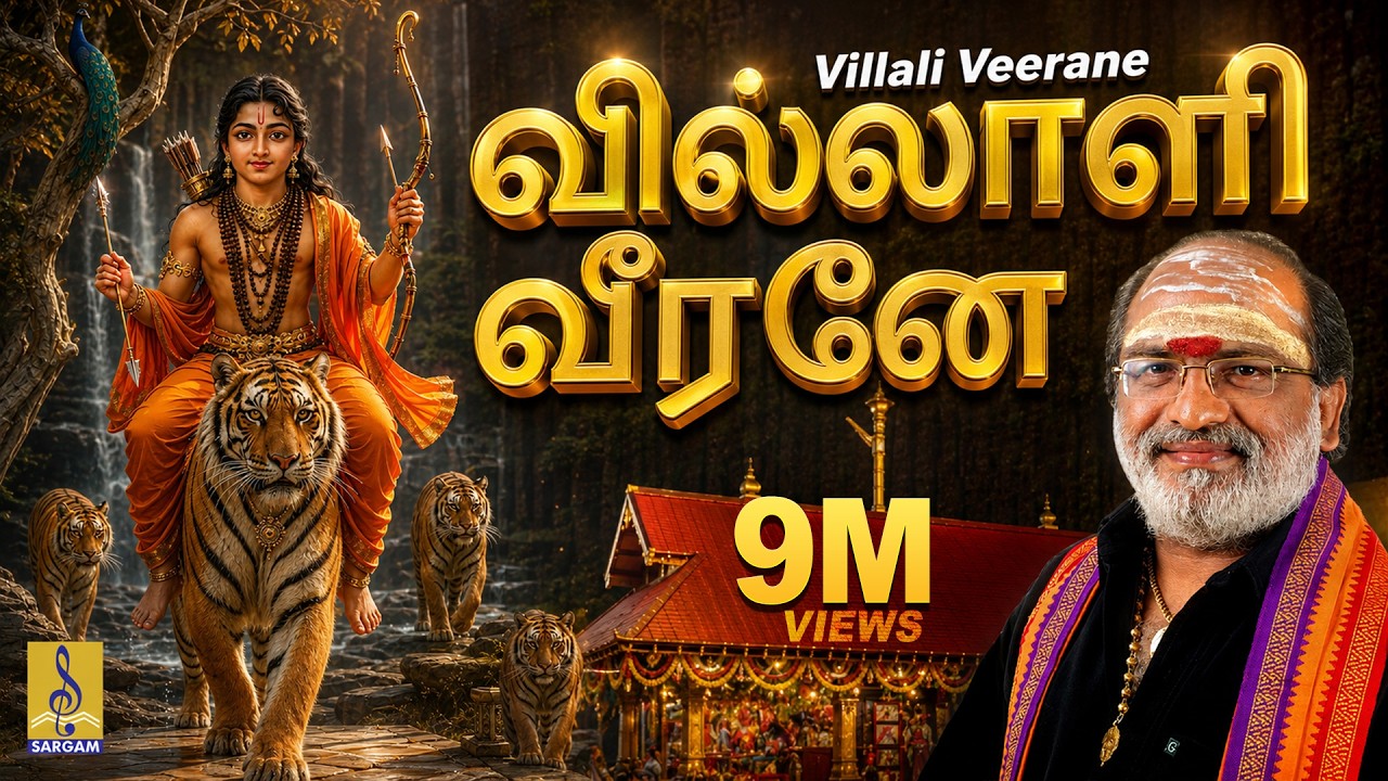 வில்லாளி வீரனே | a song from the Album Pallikkattu Sung by Veeramani Raju | Villali Veerane
