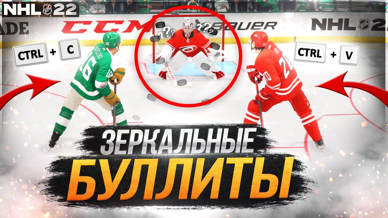 ПОВТОРИ или ВЫПОЛНИ НАКАЗАНИЕ! БУЛЛИТЫ В NHL 22