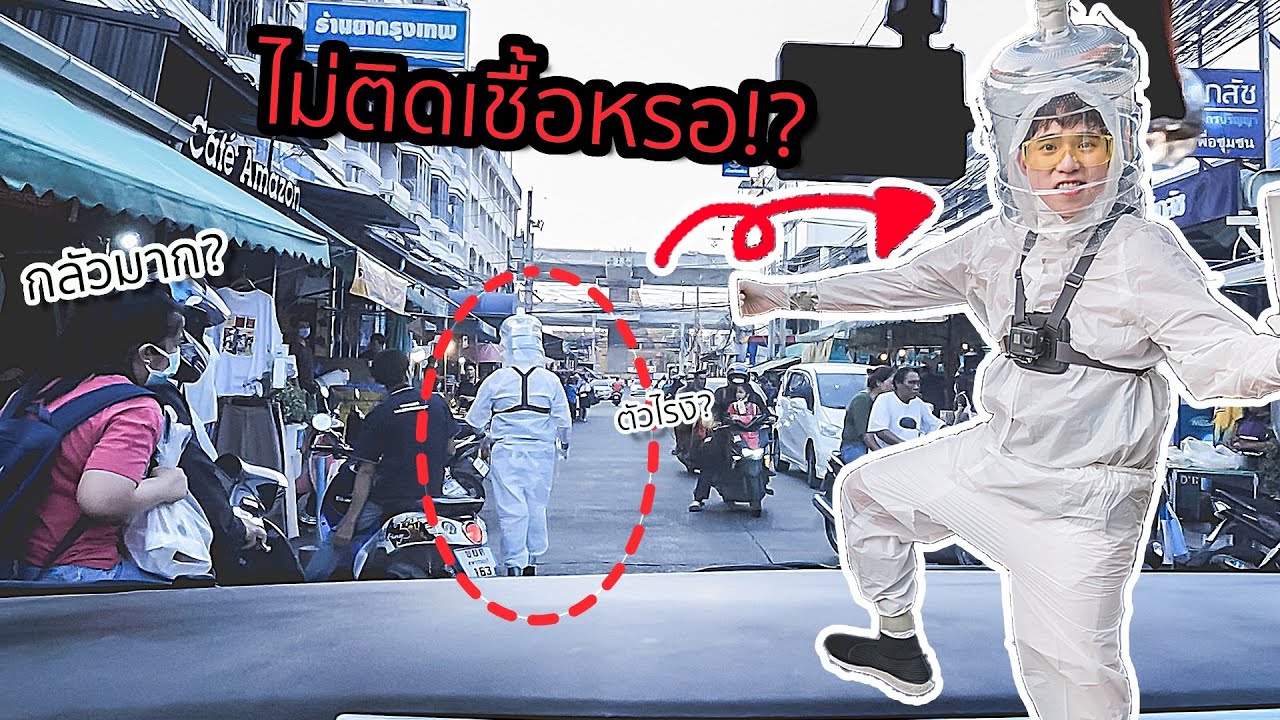 ใส่ชุดป้องกันโรคระบาด!! ไปลุยตลาด.. จะเป็นยังไง??┇Oppa Thuchy 😷🚀