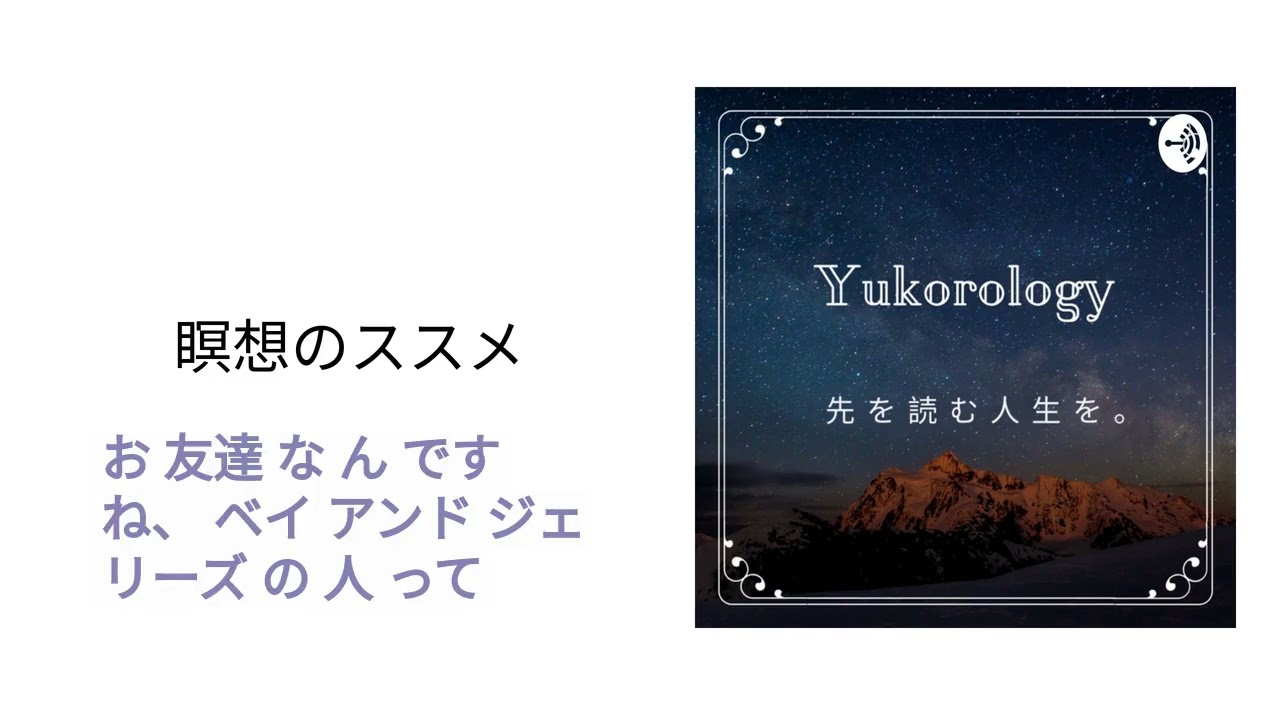 瞑想のススメ | 人生を先読み。ユーコロロジー