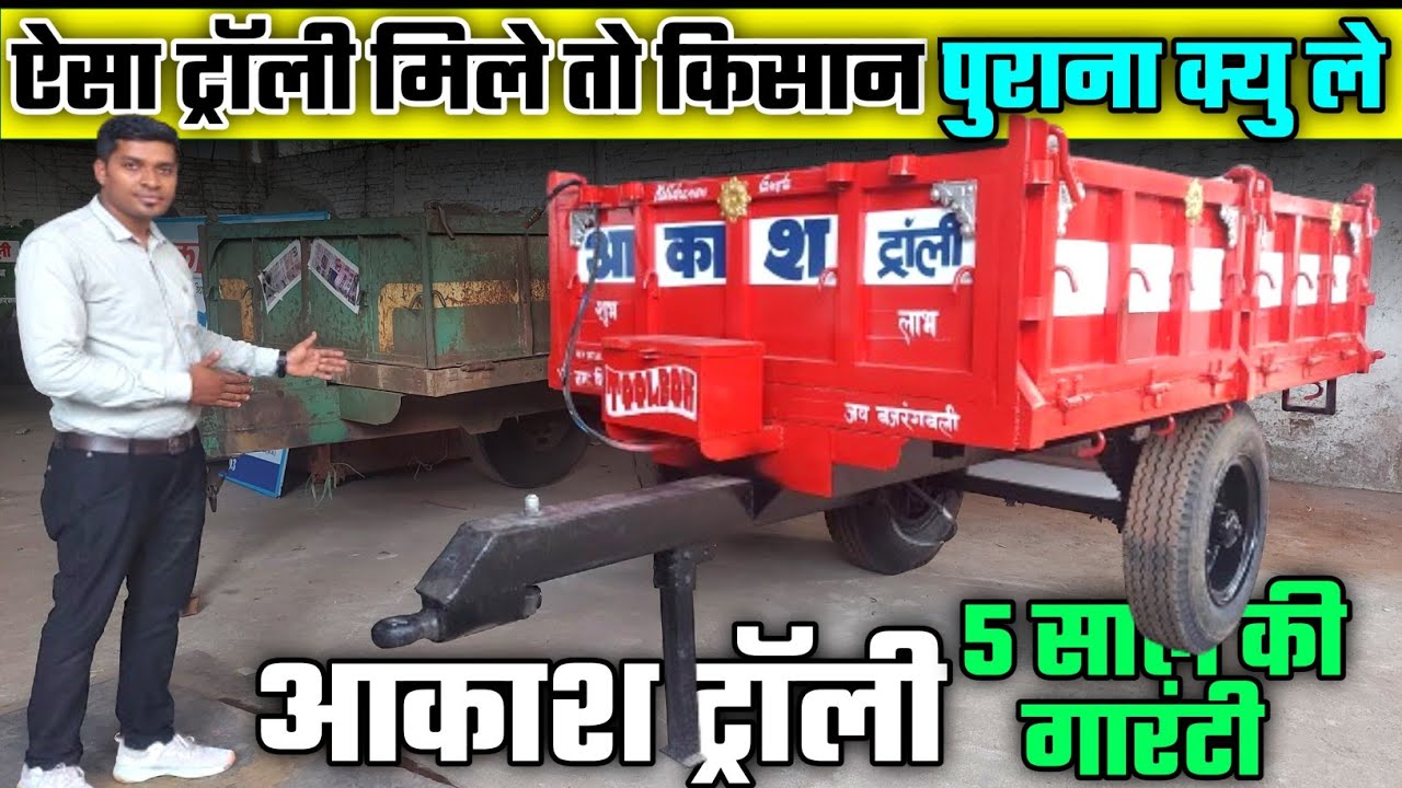 ऐसा ट्राली मिले तो पुराना कौन लेगा | Tractor Trolley | 2 wheel trolley|🔴4 wheel trolley