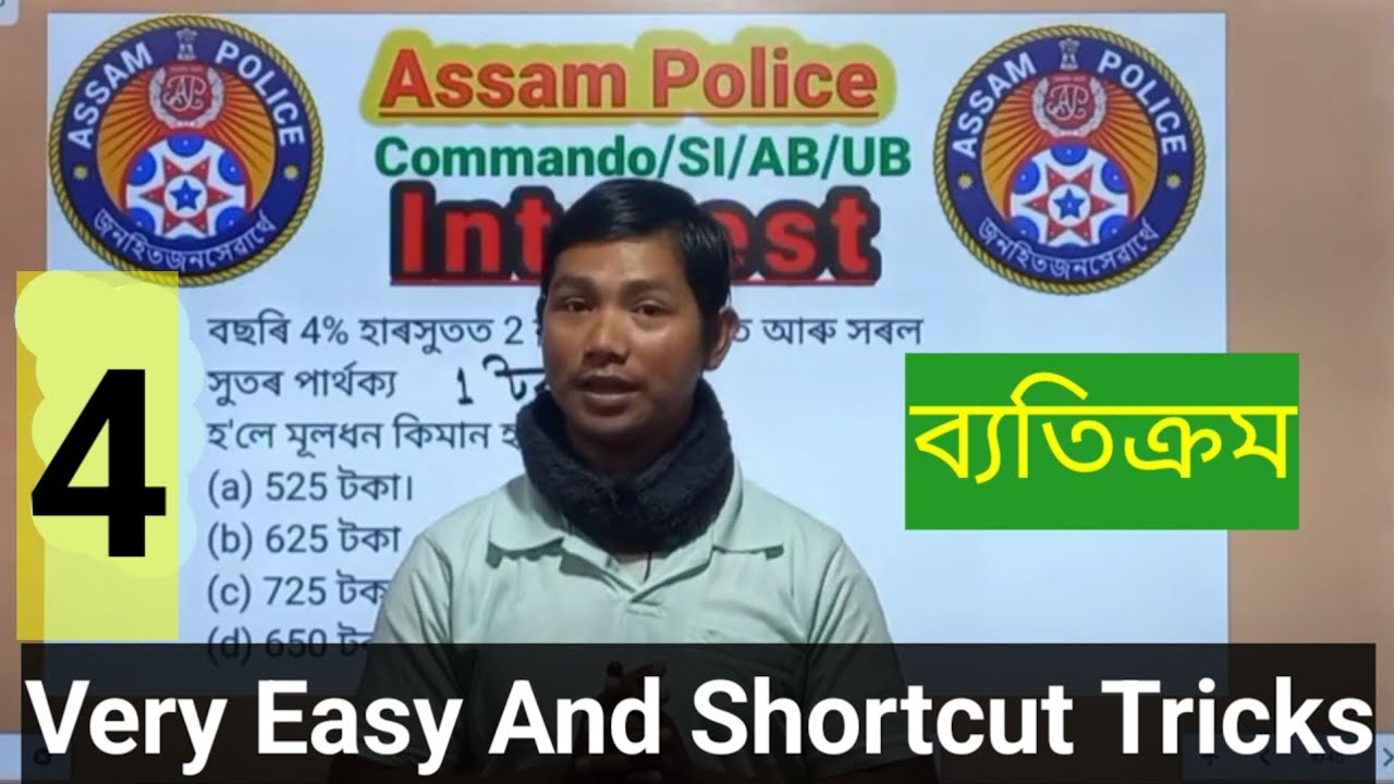 Simple And Compound Interest Difference Shortcut Tricks In Assamese ||Interest Difference Finding